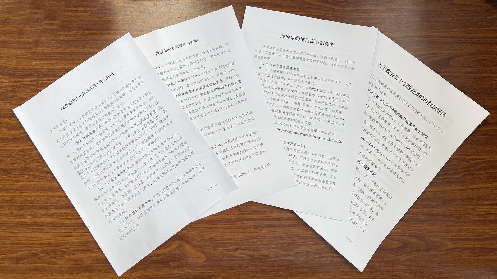 精准服务政府采购激发市场主体活力| ​市公共资源交易中心编制发放四张“函”