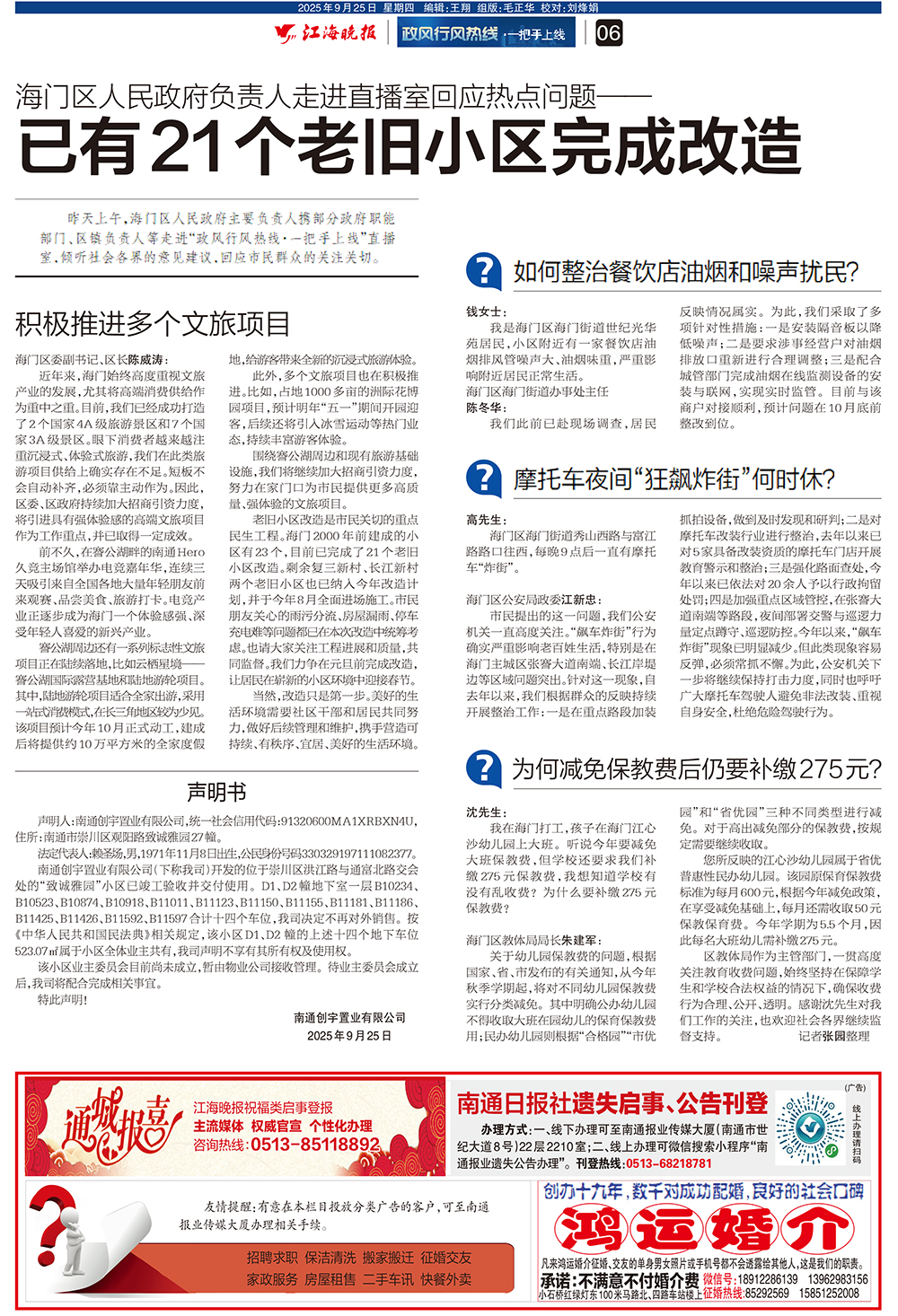 政风行风热线 | 海门区人民政府负责人走进直播室回应热点问题—— 已有21个老旧小区完成改造