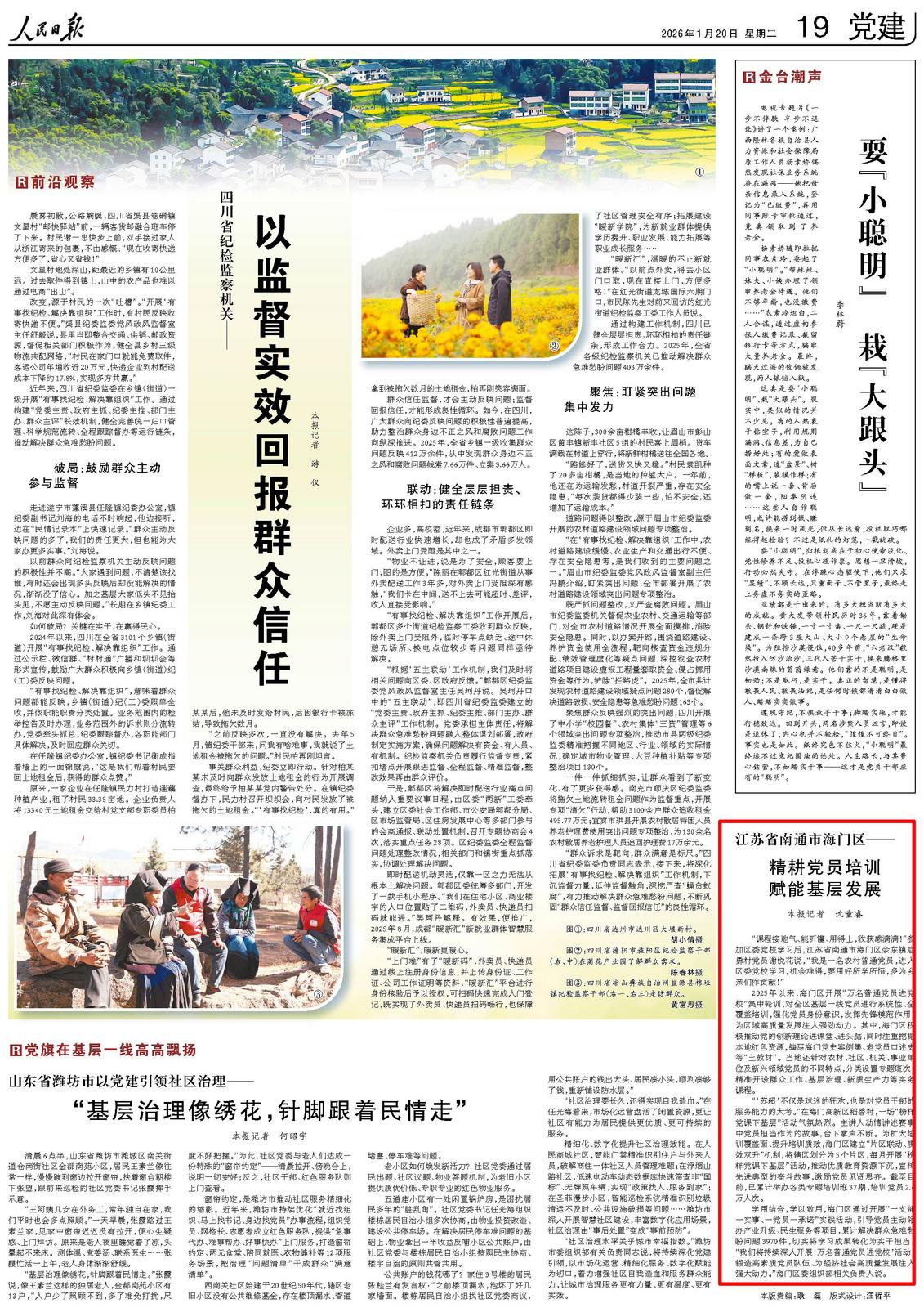 1月20日，《人民日报》第19版版面。