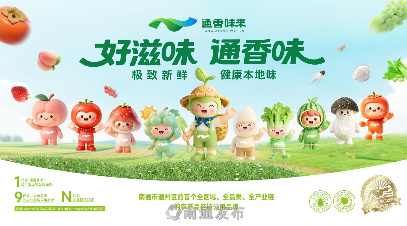 通香味来 横版KV.jpg