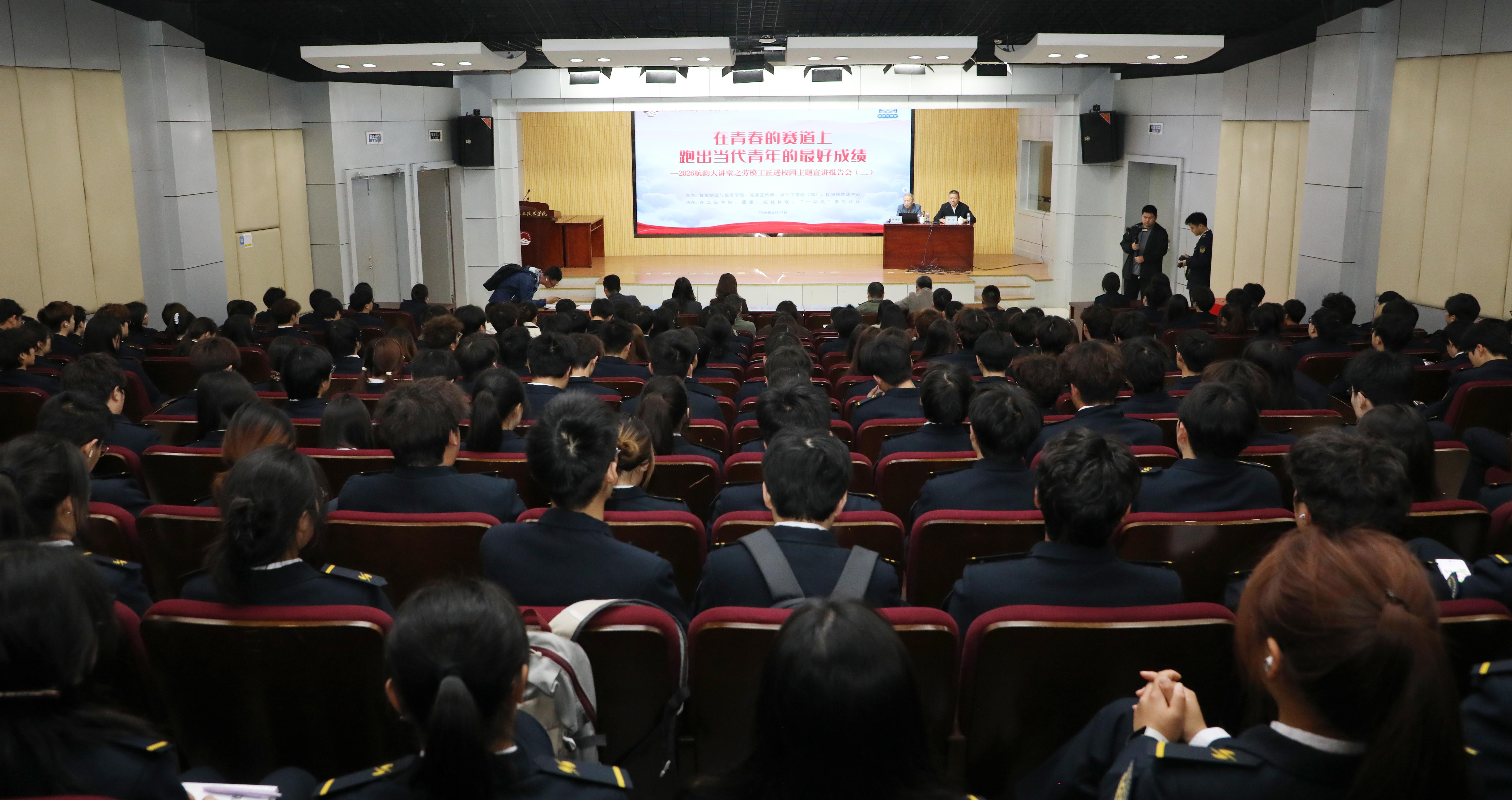 劳模工匠进校园,以奋斗赴时代之约