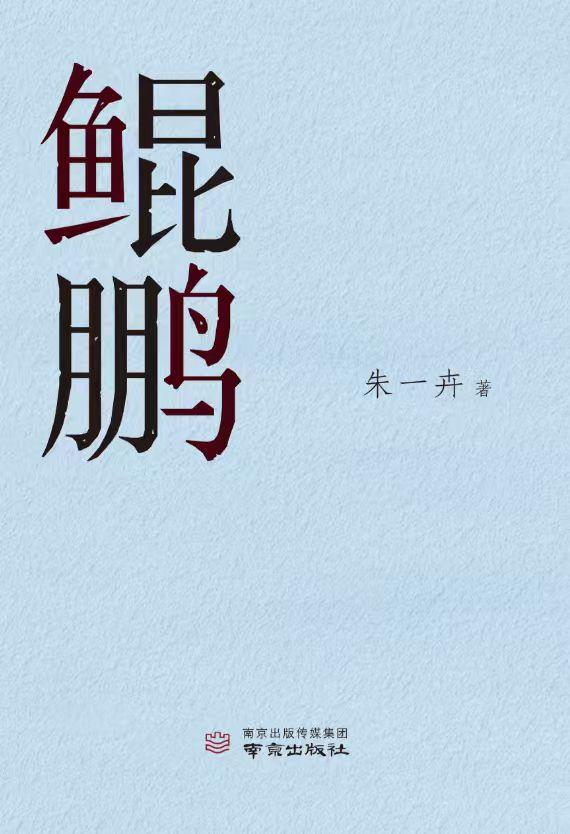 小说