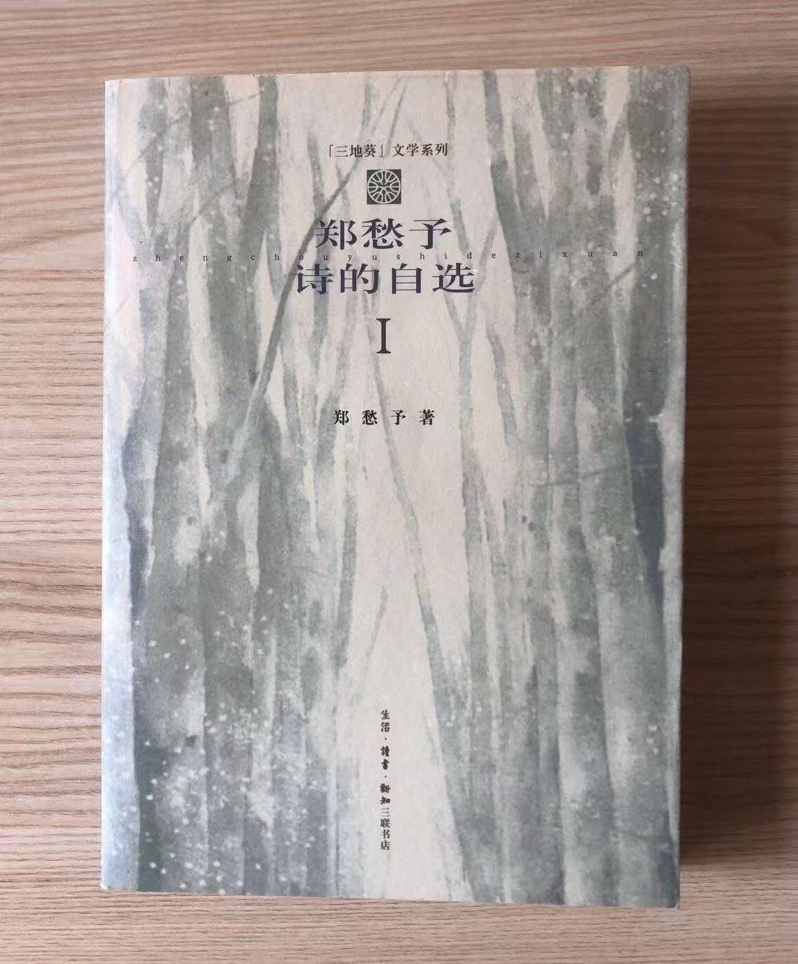郑