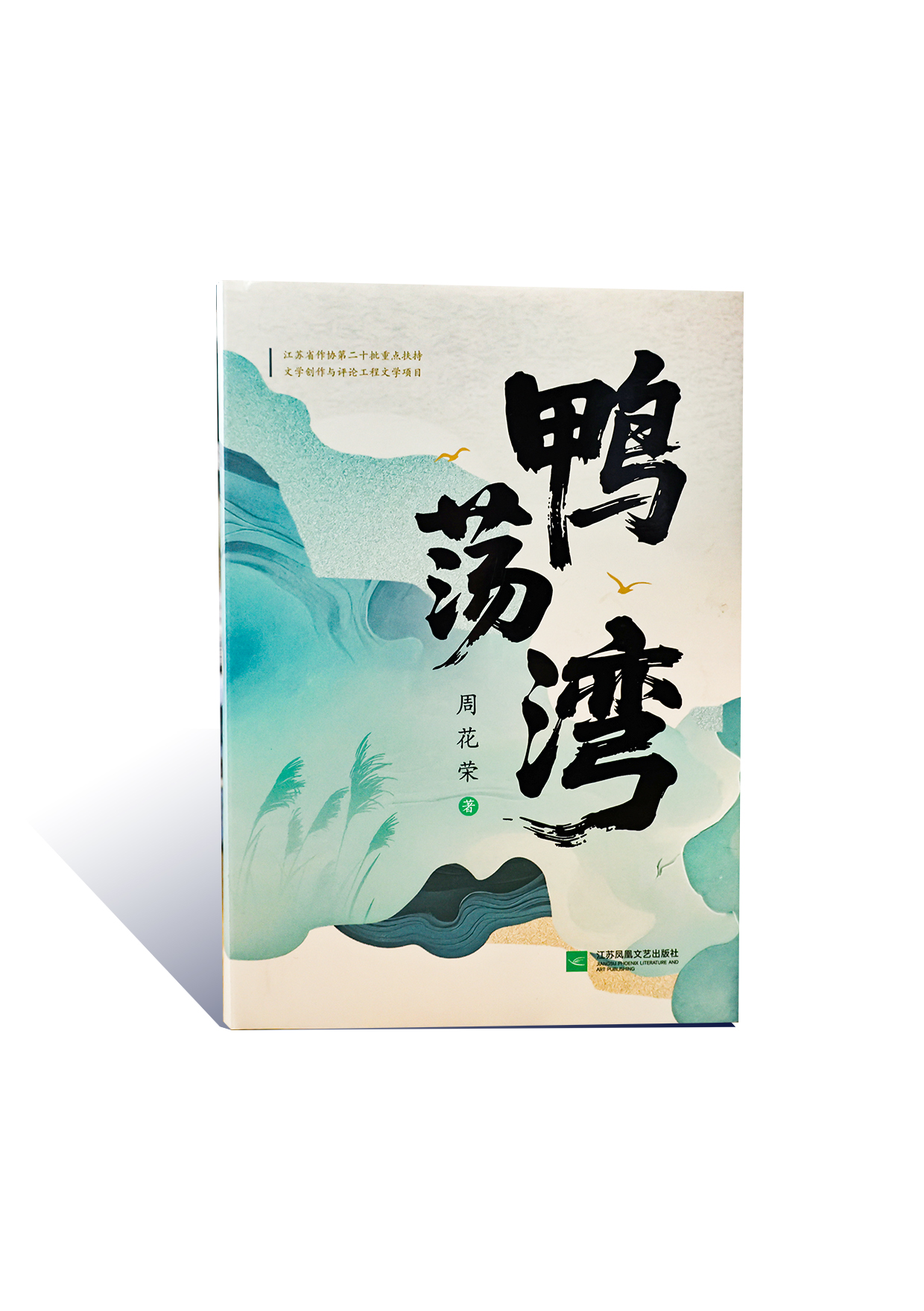 鸭子