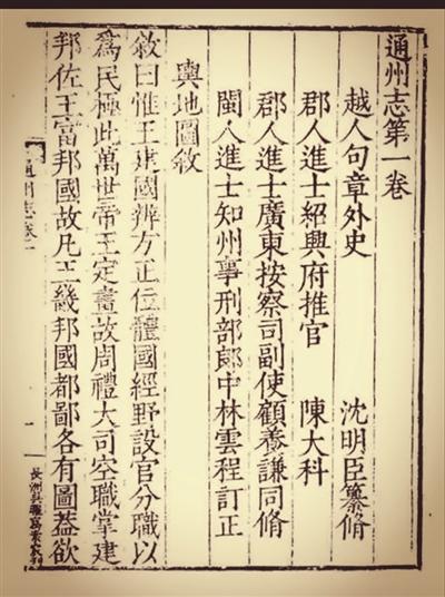 沈明臣编撰《通州志》