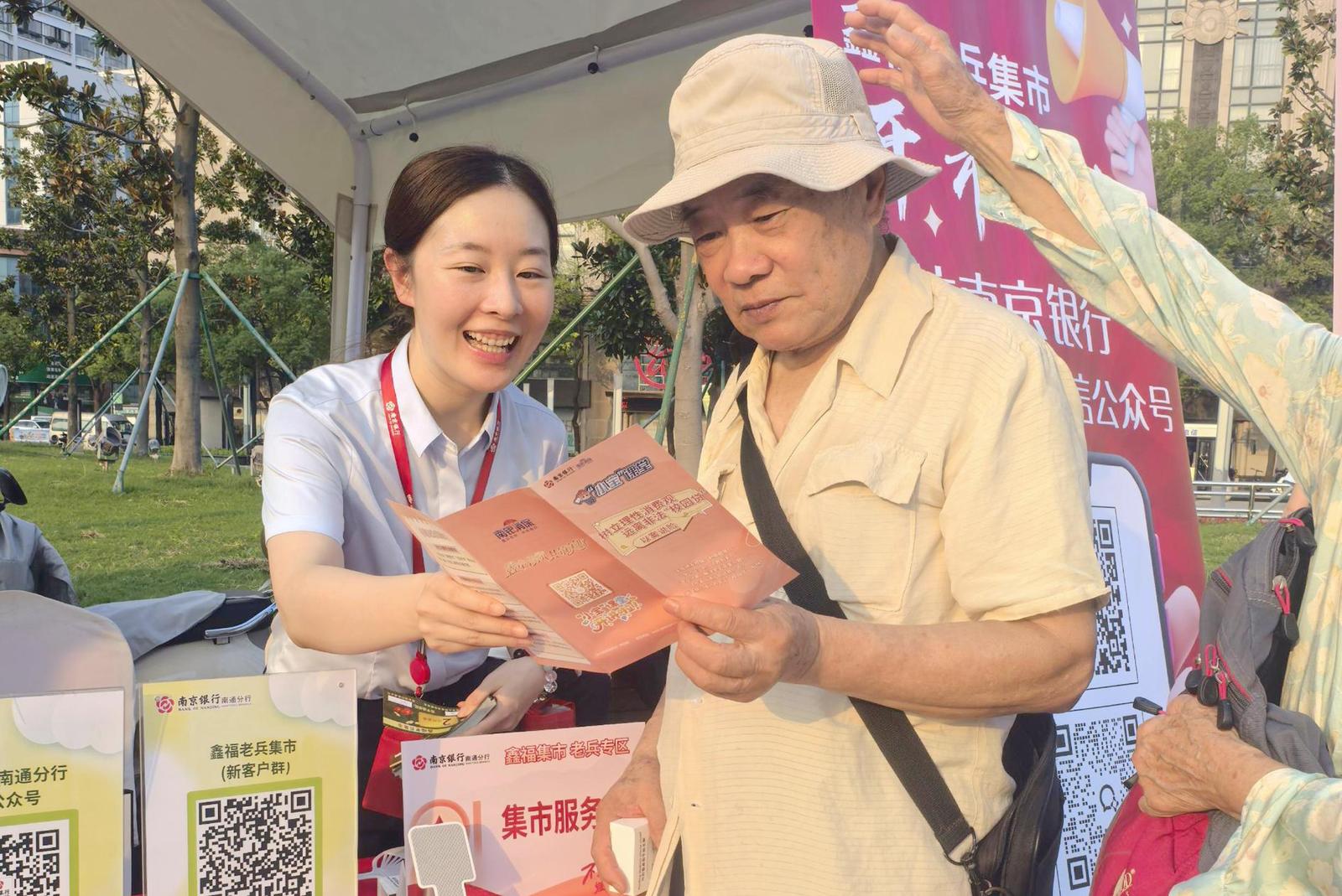 南京银行南通分行在“鑫福老兵集市”上开展金融知识宣传.jpg