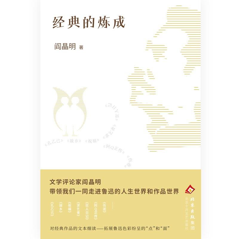 《经典的炼成》