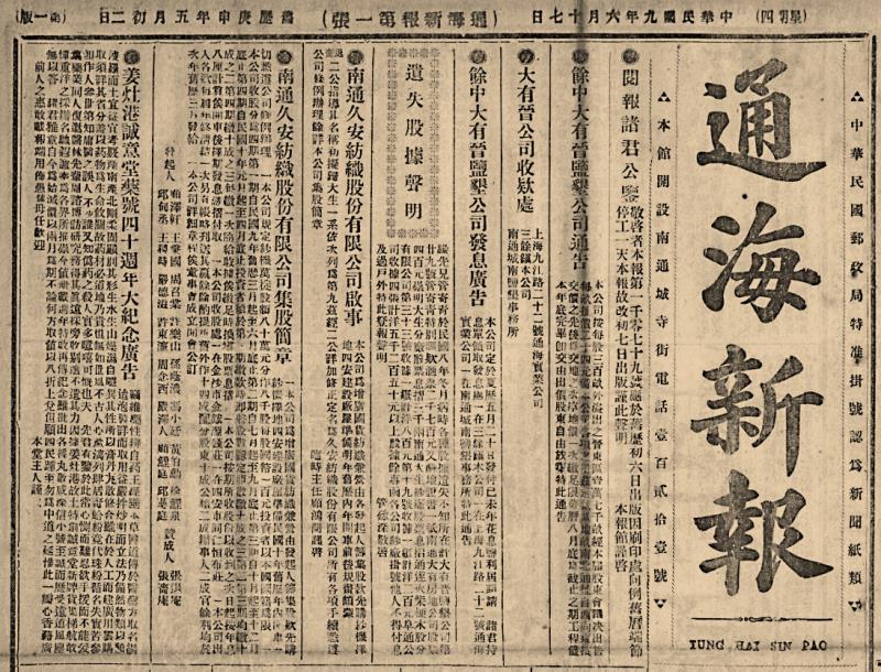 通海新报